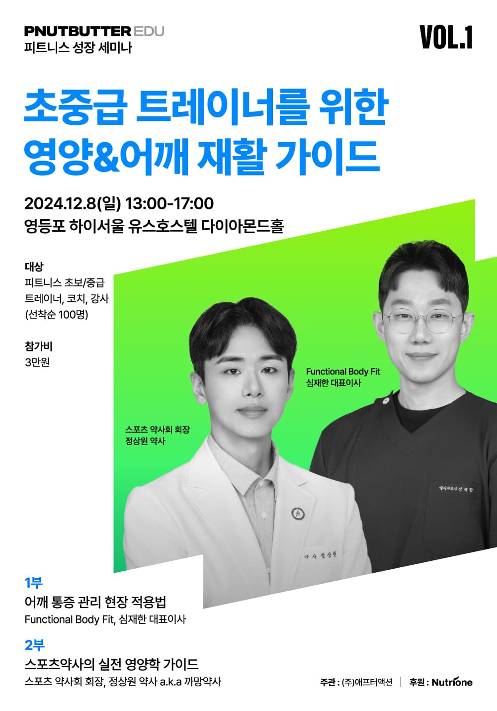 -피넛버터에듀-seminar poster