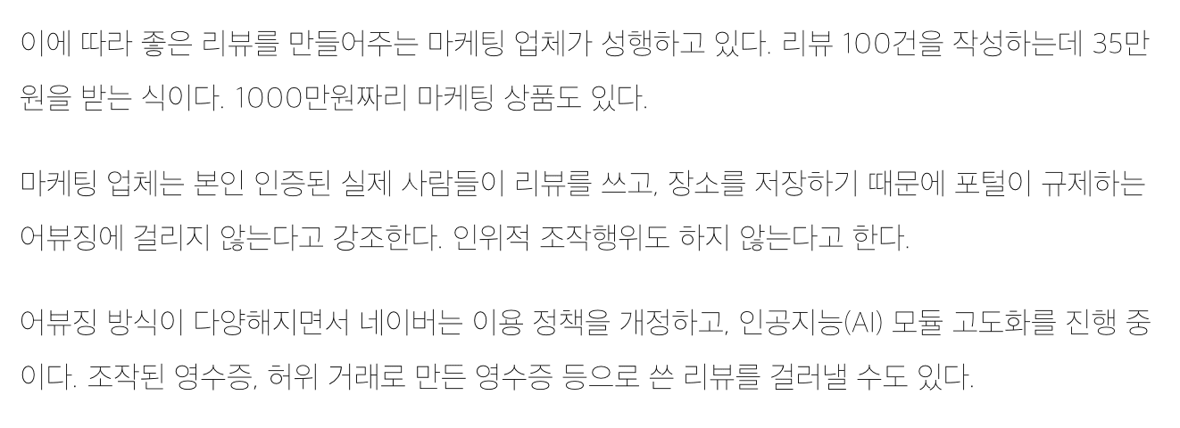 마케팅 업체의 어뷰징 행위를 지적하는 기사