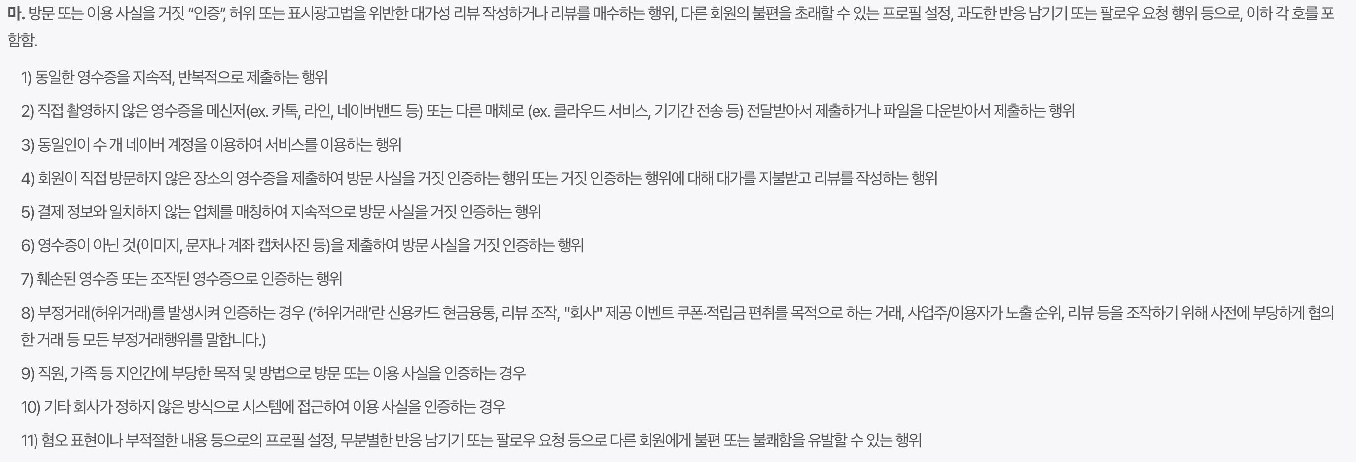 네이버 플레이스 서비스 약관