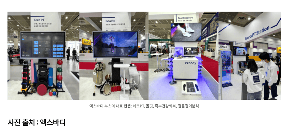 사진출처:엑스바디